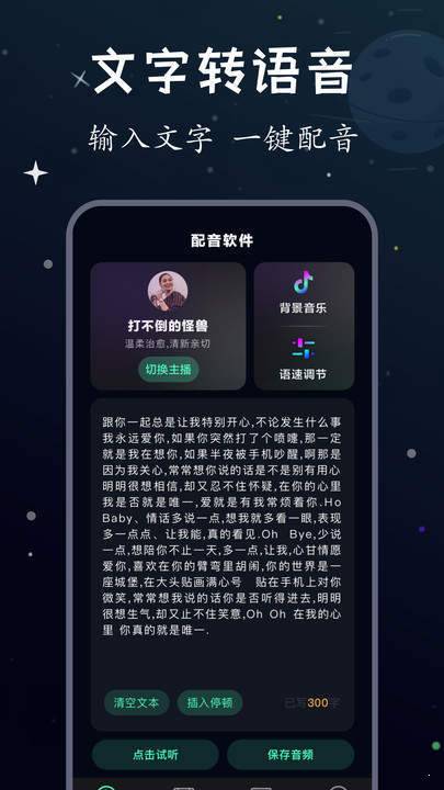 配音帝无限制版截图3