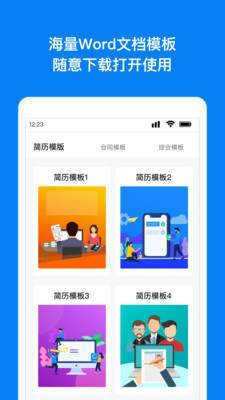 文库word文档网页版截图4