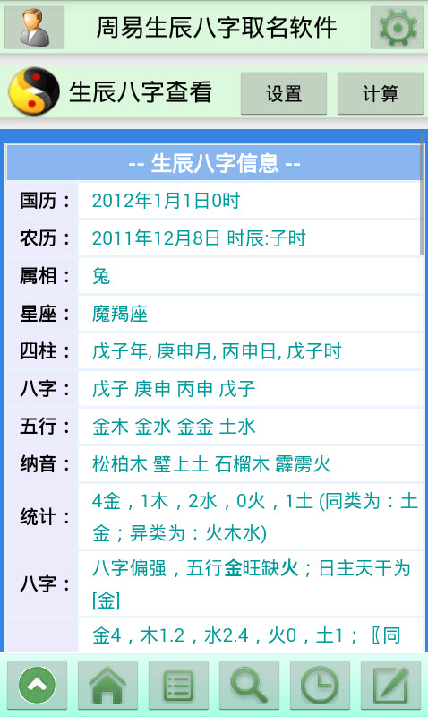 周易生辰八字取名官方版截图2