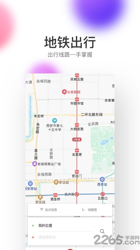 西安地铁手机版截图2