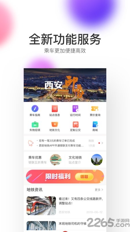 西安地铁手机版截图4