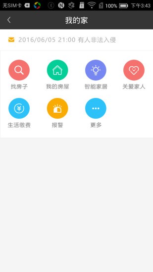 智慧e点通正式版截图3