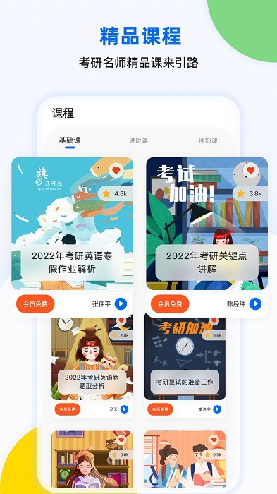 考研单词君汉化版截图2