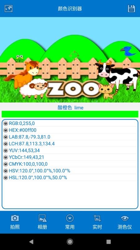 颜色识别器汉化版截图2