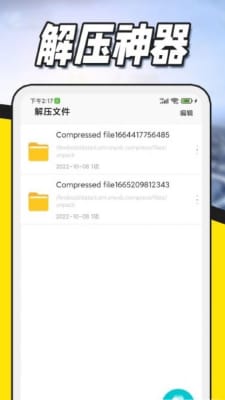 zip解压专家免费版截图3