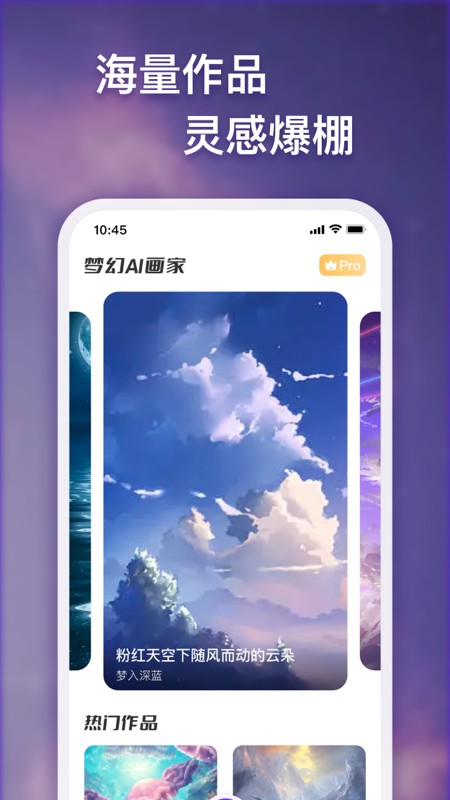 梦幻AI画家免费版截图2