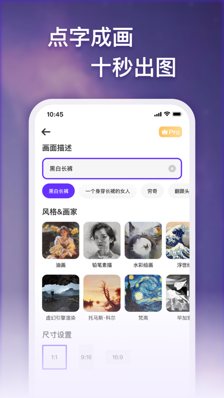 梦幻AI画家免费版截图3