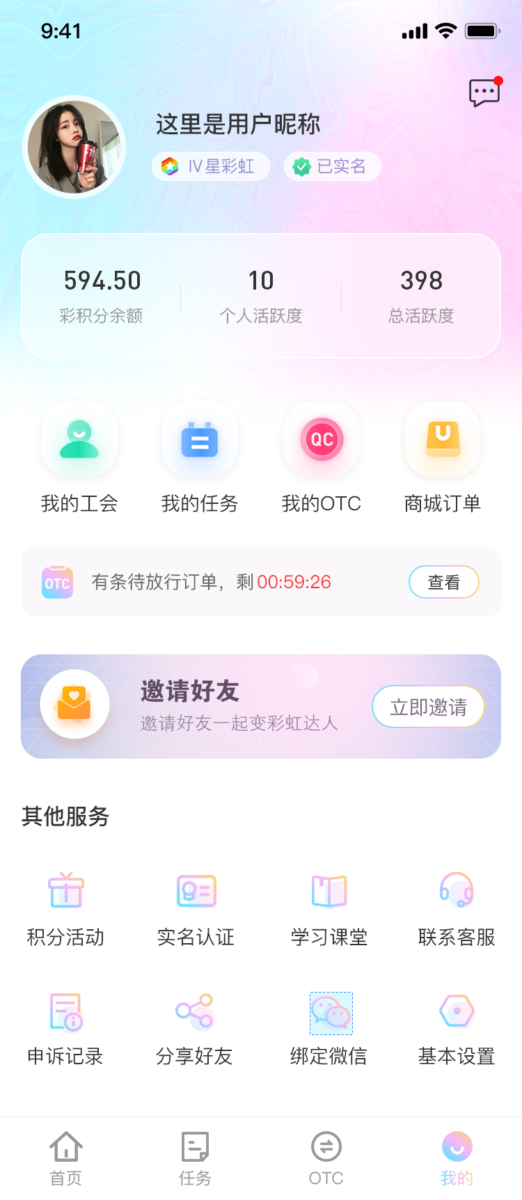 义礼绿森去广告版截图4