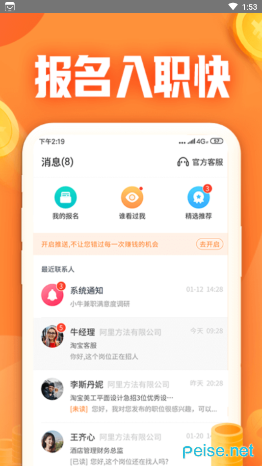 小牛兼职官方版截图3