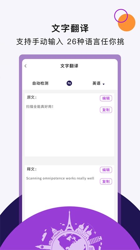 扫描文字王网页版截图2