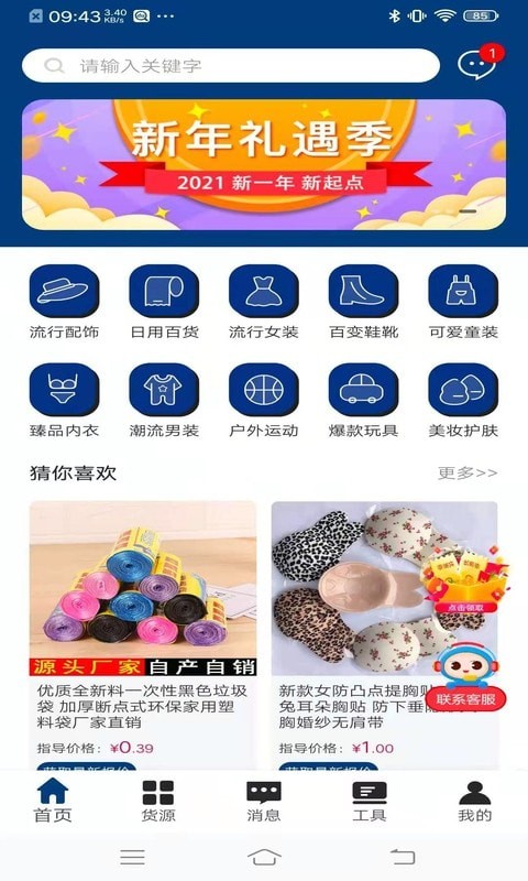 淘店达官方版截图2