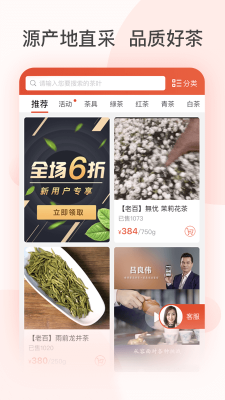 茶吉送破解版截图4