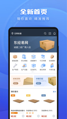 东经易网汉化版截图2