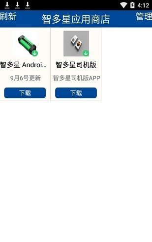 小智应用商城免费版截图2