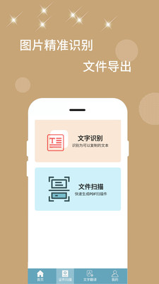 扫描器无限制版截图4