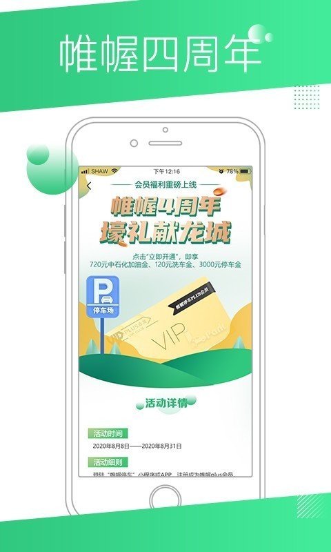 帷幄停车网页版截图3