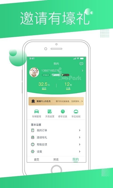 帷幄停车网页版截图2