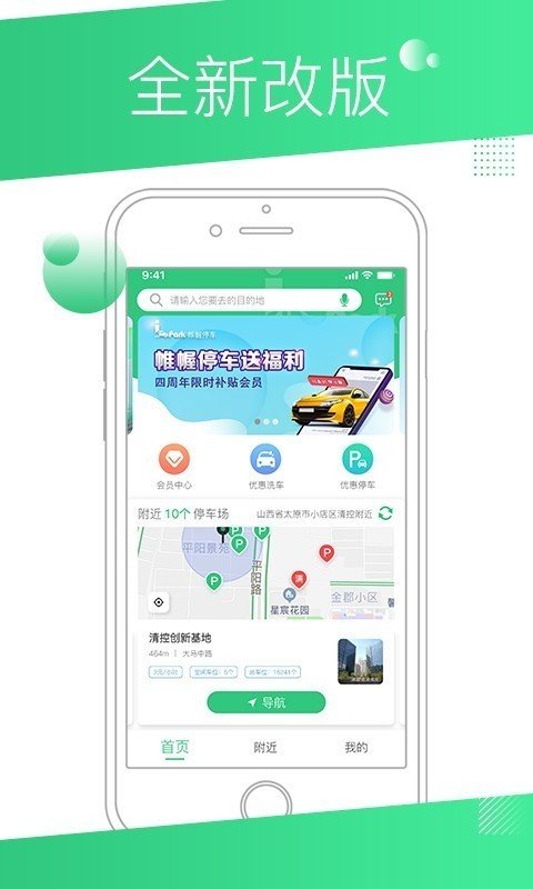 帷幄停车网页版截图4