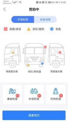 卡车拍破解版截图3