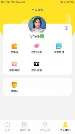 蜻蜓快修正式版截图2