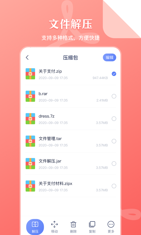 文件管理压缩大师网页版截图3