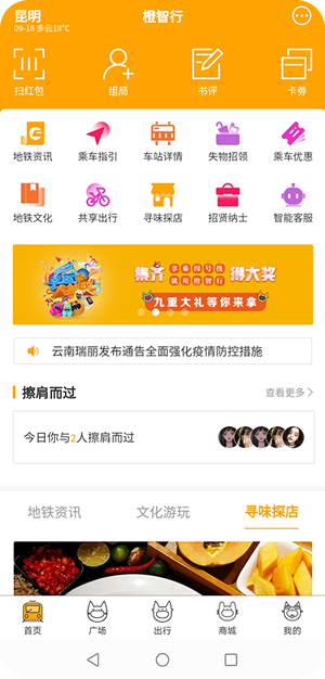 春橙行网页版截图3