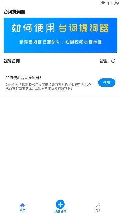 初悦提词器免费版截图2