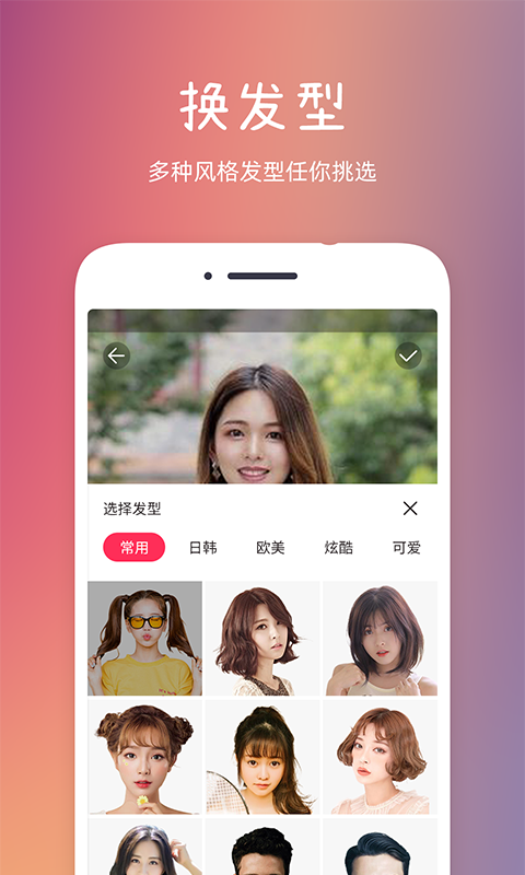 发型秀秀ios版截图3