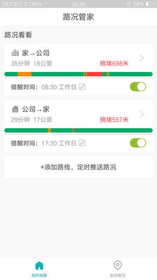 路况管家官方正版截图2