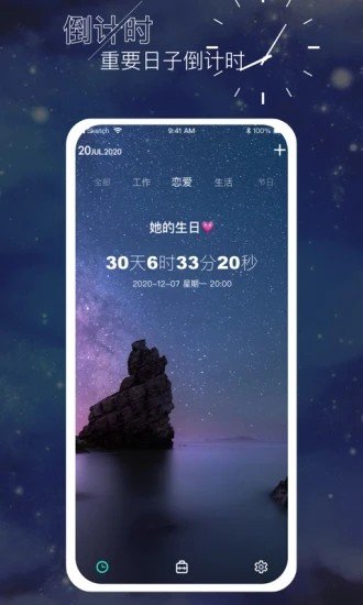 时间叮咚软件正式版截图3