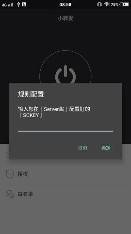 小转发官方版截图2