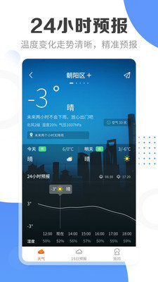 天气宝安卓版截图2