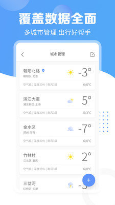 天气宝安卓版截图4