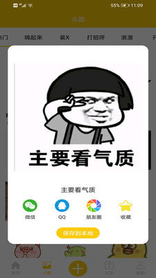 表情包斗图库精简版截图2