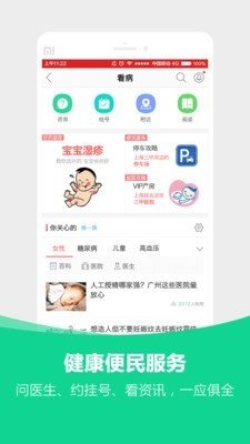 好药网ios版截图2