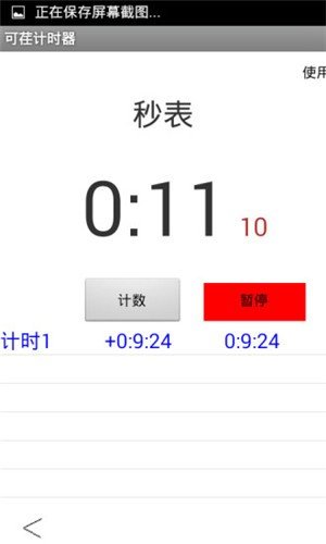 可荏计时器无限制版截图2