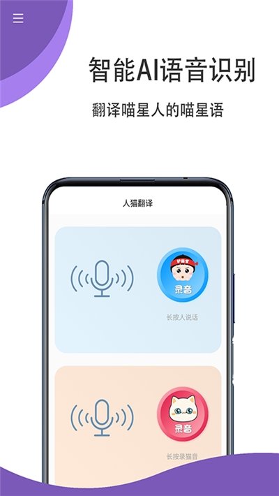 猫狗翻译官完整版截图2