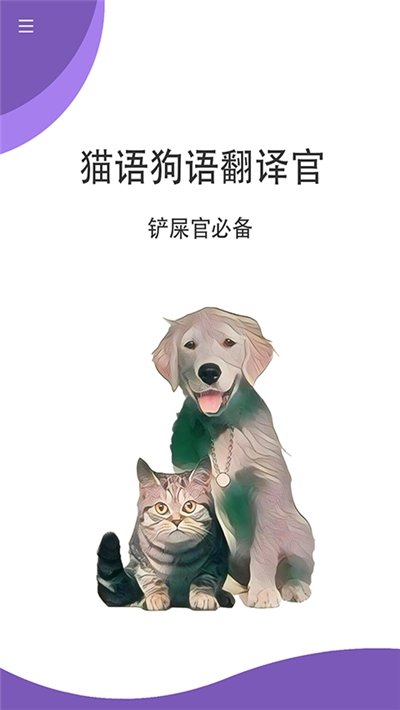 猫狗翻译官完整版截图3