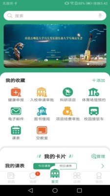 东大信息化