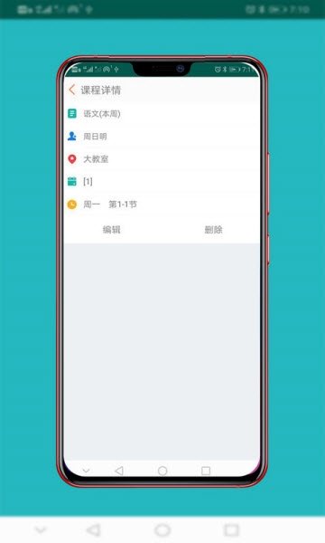 蘑菇课表安卓版截图2