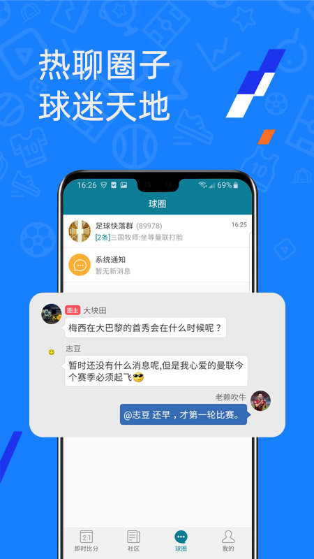 微球比分稳定版截图2