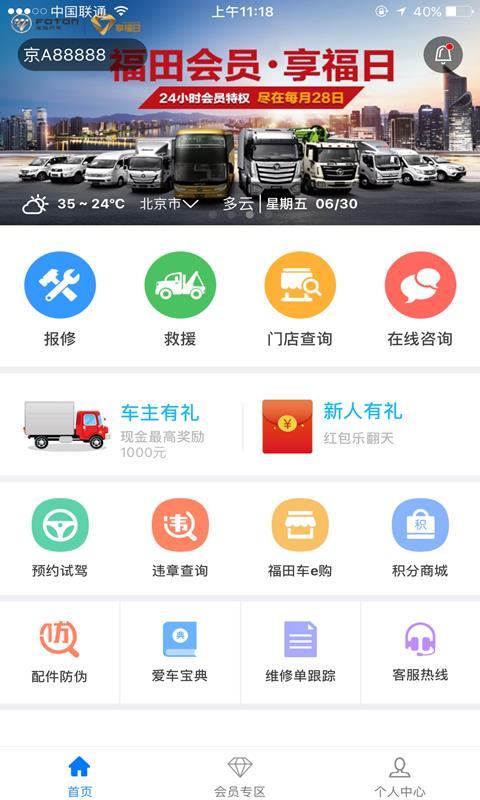 福田e家去广告版截图3