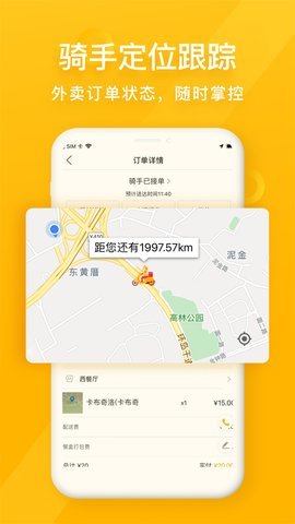 98外卖官方正版截图4