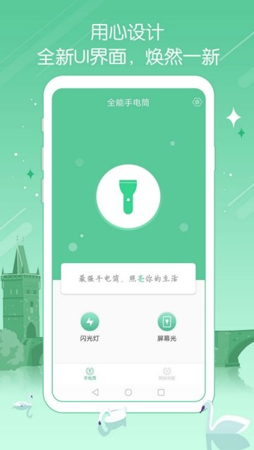 全能手电筒安卓版截图3