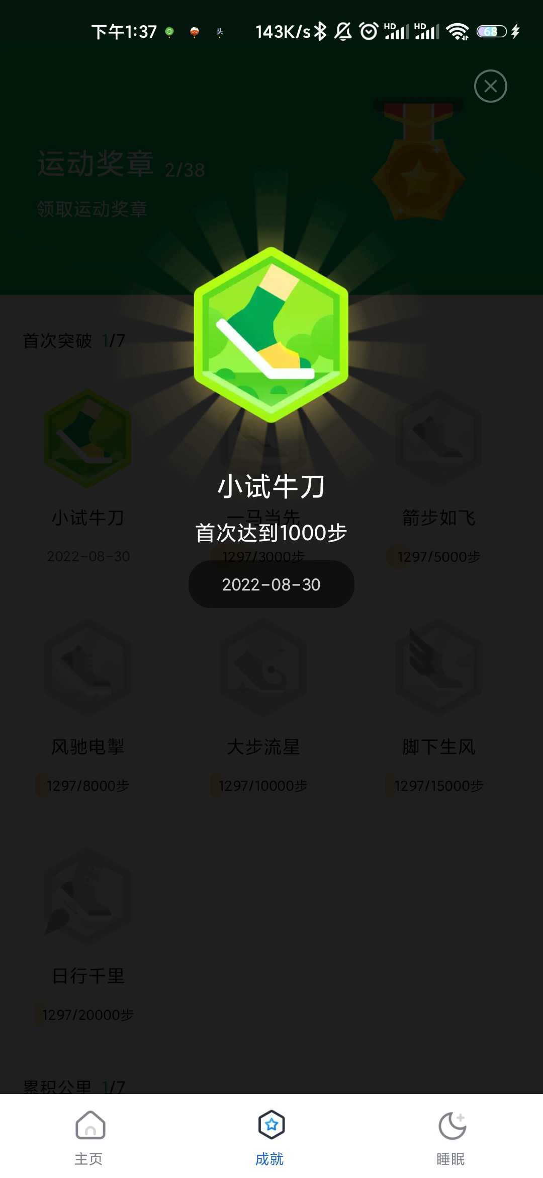 老王爱走路ios版截图3