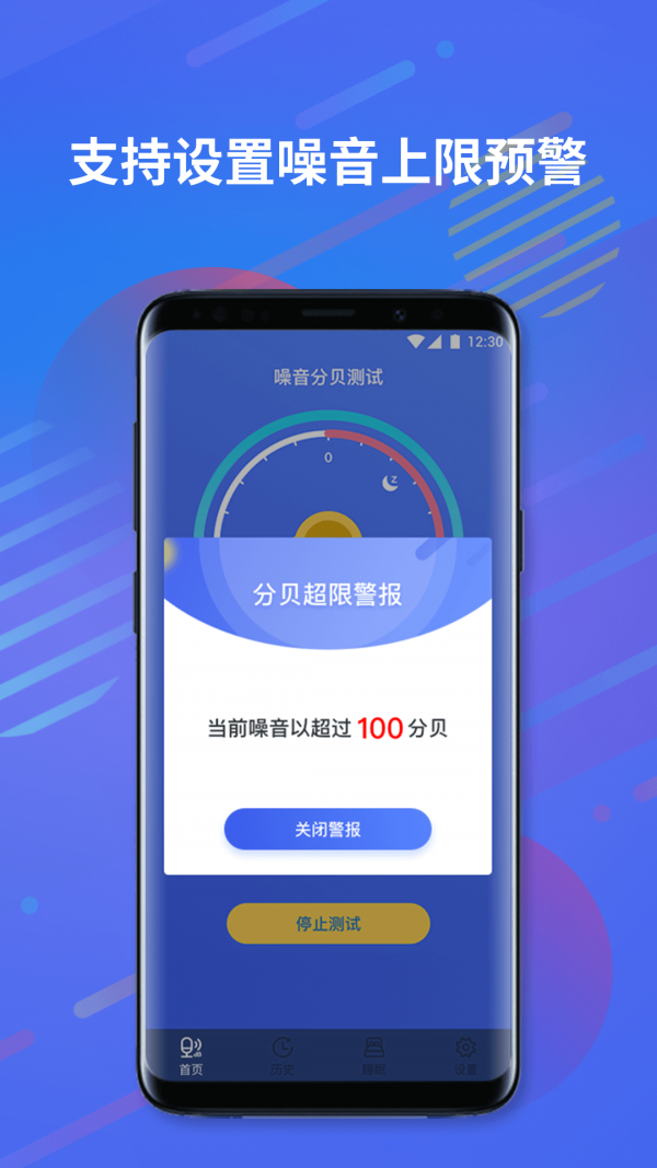 分贝仪噪音计官方版截图2