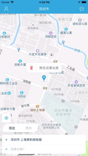 畅步出行免费版截图2