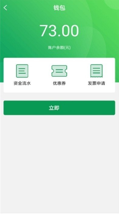 我出行官方版截图3