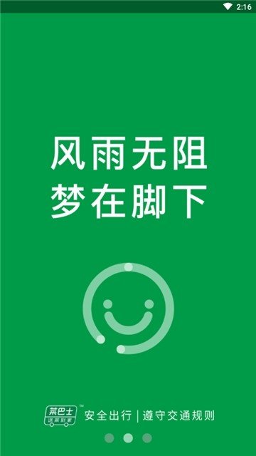 菜巴士骑手去广告版截图3