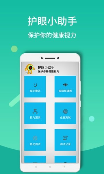 夜间模式护眼宝